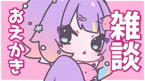 お絵描き雑談】スタンプのデザインを考える会🐙【i Stream深海めんか】 Youtube