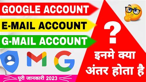 Google Account Aur Gmail Id Mein Kya Antar Hai Email Aur Gmail Me