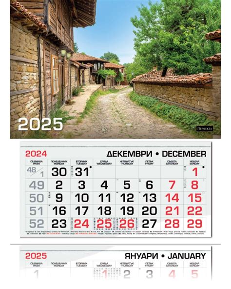 Трисекционен календар за 2025 Жеравна - store.bg