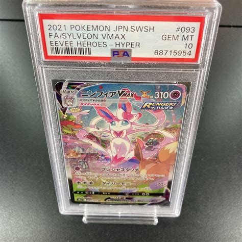 Yahooオークション Psa10 ニンフィアvmaxsa【ポケモンカード】psa鑑