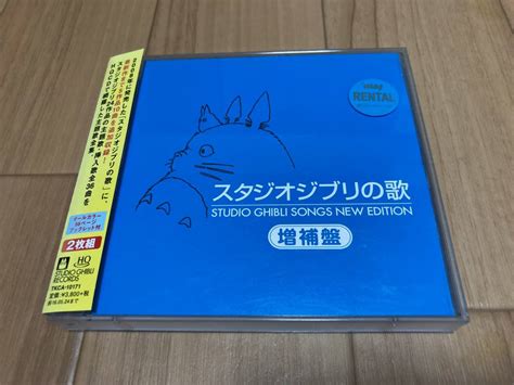 Yahooオークション スタジオジブリの歌 増補盤