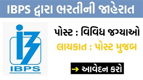 Ibps Recruitment Marugujarat Today