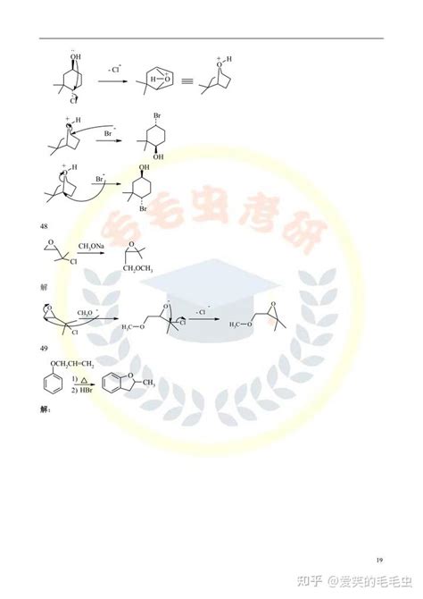 【资料分享】有机化学反应机理题题库 知乎