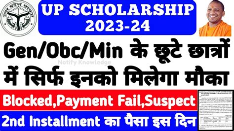 Up Scholarship Latest News Today Up Scholarship Kab Tak