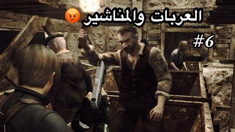 6 تختيم رزدنت ايفل 4 Resident evil YouTube