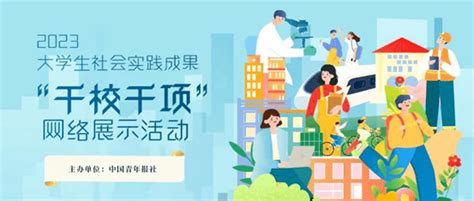 “广袤乡村，书写青春”全国大学生“千校千项”活动等你来点赞啦！技术建设方式