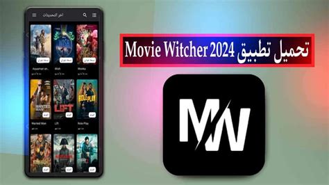 تحميل تطبيق Movie Witcher Apk مهكر 2024 لمشاهدة الافلام والمسلسلات