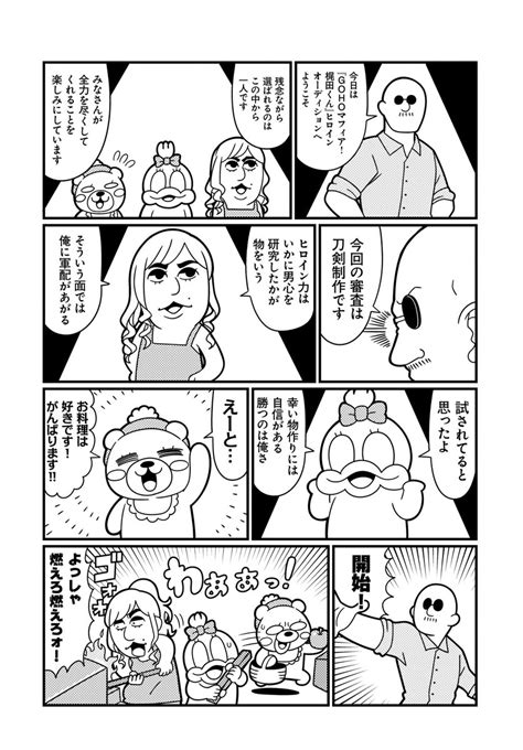 「twitterにて大好評連載中の『gohoマフィア 梶田くん』。まさかの刀剣鍛造リアリティショーにハマっているというネ」マフィア梶田の漫画