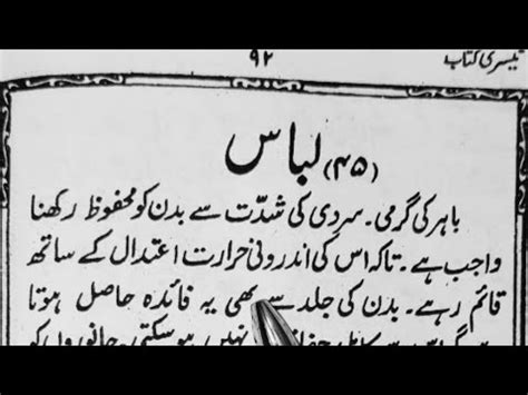 Urdu Zaban Ki Teesari Kitab Lesson No Libas Urducreatorchannel