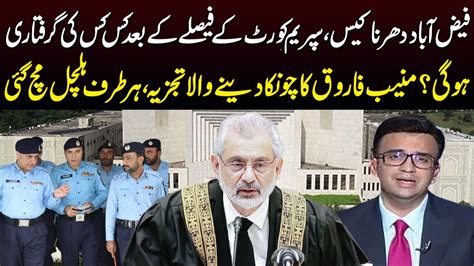 Muneeb Farooq Shocking Analysis On Supreme Court Faizabad Case Decision