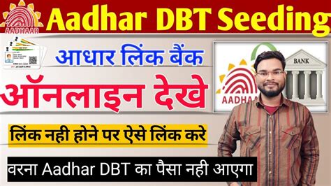 Aadhar Dbt Seeding Status Check Npci Linking Status Dbt Linking