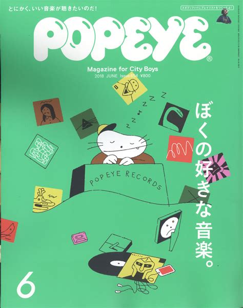 楽天ブックス Popeye ポパイ 2018年 06月号 雑誌 マガジンハウス 4910180290688 雑誌