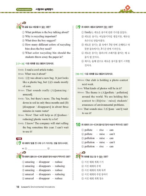 알라딘 미리보기 적중 100 Plus 영어 기출문제집 2학기 전과정 영어 중3 능률 김성곤 2022년