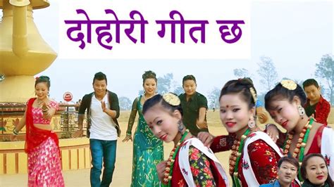 New Nepali Lok Dohori Gana दोहोरी गीत छ By Himal Ghale And Tara