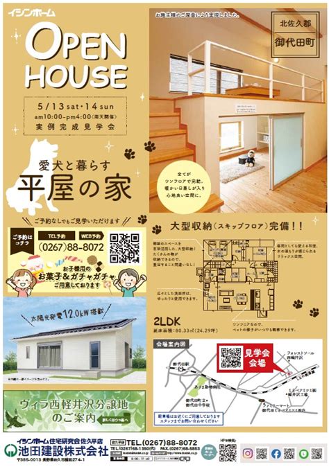 5月13日㈯14日㈰ 平屋！完成見学会開催！【終了】 池田建設住宅部