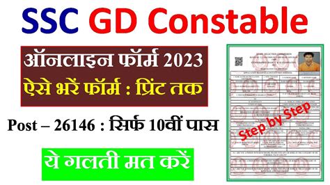 Ssc Gd Constable Online Form Kaise Bhare How To Apply Ssc Gd