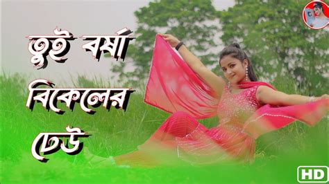 Tui Borsha Bikeler Dheu Dance তুই বর্ষা বিকেলের ঢেউ 🌊 Rocky Bangla