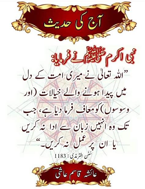 Pin By ALi MUsHtaQ On Ahadees Mubaraka Islamic Quotes Quran Quotes