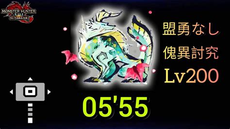 【mhrsb】傀異討究lv200 ジンオウガ ハンマー 0555 盟勇なし Zinogre Hammer 【switch】 Youtube