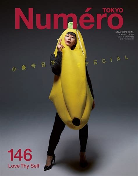 Numero Tokyo ヌメロ トウキョウ2021年 5月号増刊 【小泉今日子表紙バージョン】 Numero Tokyo編集部