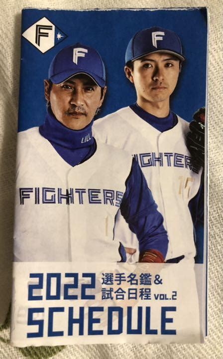 日本ハムファイターズ 2022スケジュール 選手名鑑＆試合日程vol 2 メルカリ