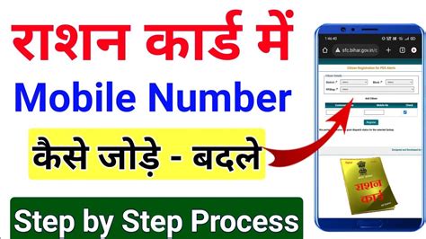 Ration Card Se Mobile Number Kaise Jore How Link Ration Card With