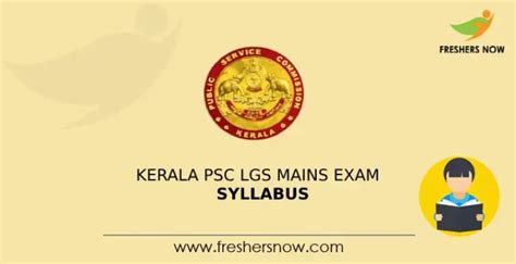 Kerala PSC LGS Mains Exam Syllabus 2024 Exam Pattern PDF