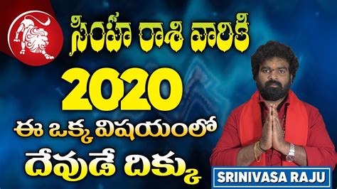 సహ రశ వరక 2020 ల ఈ ఒకక వషయల మతర ఆ దవడ దకక