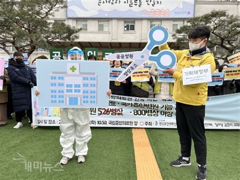 국립중앙의료원노조 기재부의 ‘국립중앙의료원 신축‧이전 축소 결정 즉각 폐기 촉구 개미뉴스