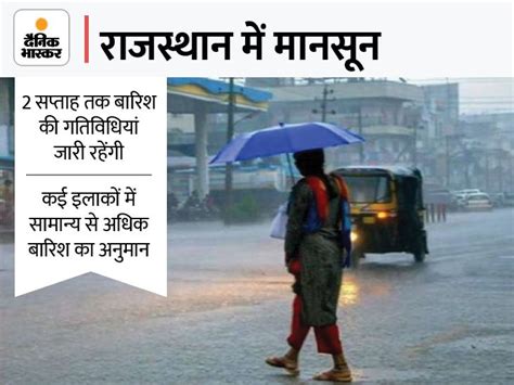 Rajasthan Monsoon Rainfall Forecast Update Rain Alert In Jodhpur