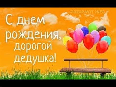 Дедушка любимый Сегодня праздник твой || МИНУС - YouTube