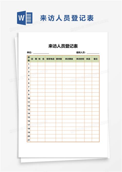 来访人员登记表word模板下载人员图客巴巴