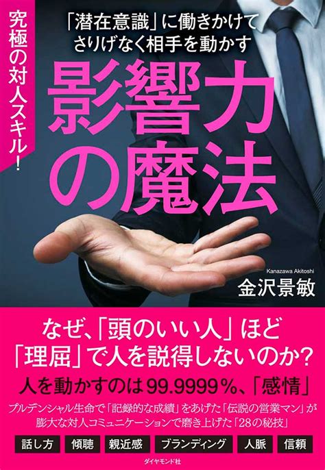 どんなに優秀であっても、絶対に付き合ってはならない人物の「たった一つの特徴」とは？ 影響力の魔法 ダイヤモンド・オンライン