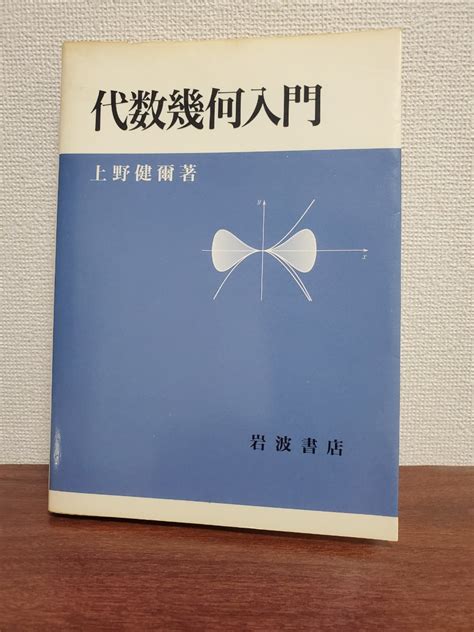 Yahooオークション 代数幾何入門