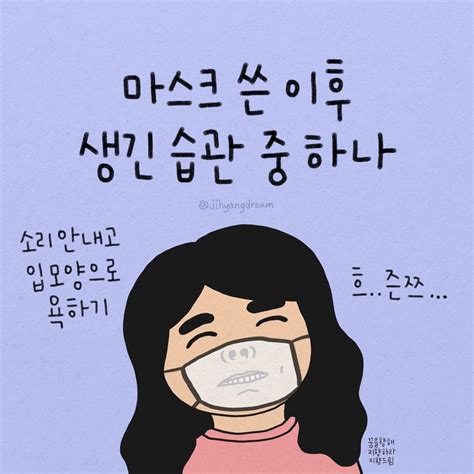 마스크써서좋은점ㅋㅋㅋ 삶의 교훈 인용구 영감을 주는 인용구 캐릭터 인용구