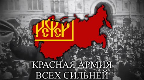 Красная армия всех сильней The Red Army Is The Strongest Red Army Song Instrumental Only