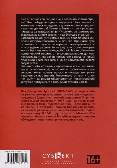 Преданная революция. Что такое СССР и куда он идет? • Троцкий Лев ...