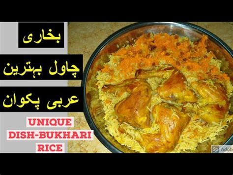 Bukhari Rice With Chicken Bukhari Rice Arabian Recipe How To Make