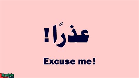 Excuse Me Miss In Arabic Clearance Jkuat Ac Ke