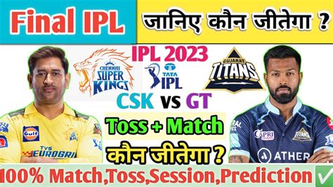 Csk Vs Gt Ipl Final Aaj Ka Match Kaun Jitega Chennai Vs