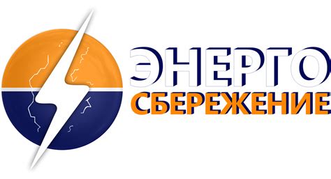 Энергосбережение