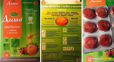 Отзыв про Пастилки для горла с медом и малиной "Дыши": "Вкусное ...