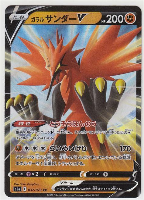 Galarian Zapdos V S A Paper Moon Japan Annex