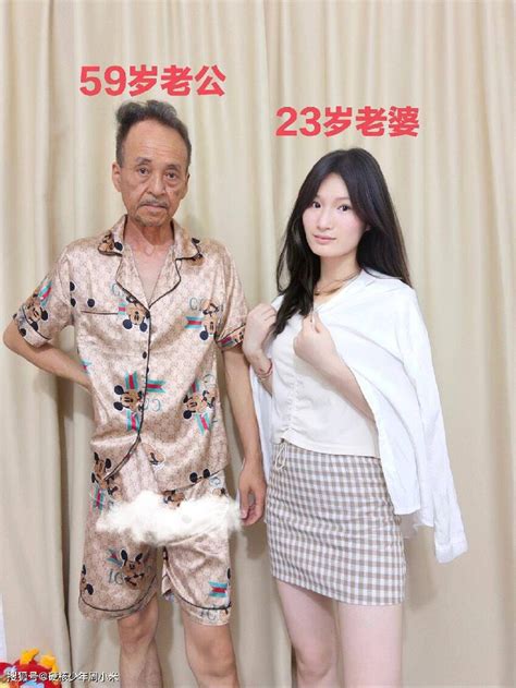 23歲女子嫁給59歲大叔 女子：我不圖他的錢 就圖他能力強 趣聞圖說