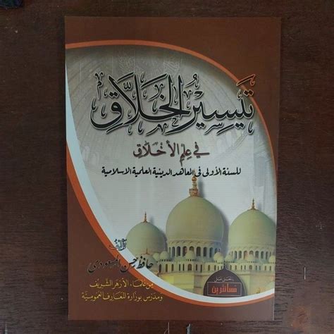 Jual Kitab Taisirul Kholaq Makna Pesantren Shopee Indonesia