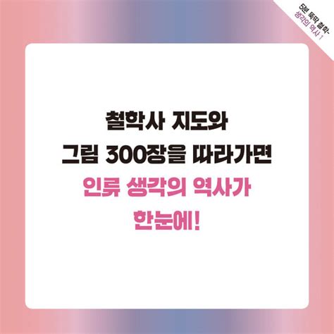 5분 뚝딱 철학 1 예스24