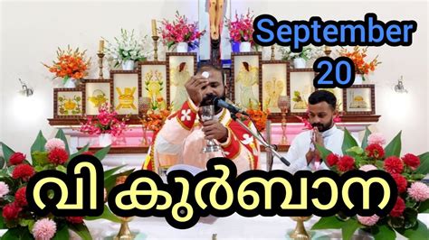 Holy Mass September 20 Wednesday 5 30am Holymass Live Qurbana