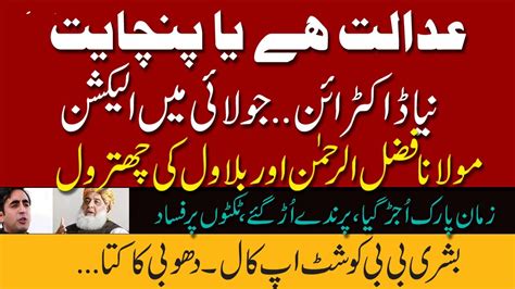 Dirty Game By Imran Khan And Gen Faiz Hameed Ikhtilaf E Raye With