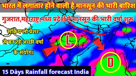 15 Days Rainfall Forecàst India।भारत में लंबे समय के बाद बन रहे मानसून