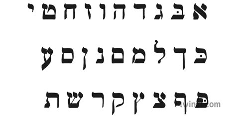 Hebrew Alphabet Illustration Twinkl